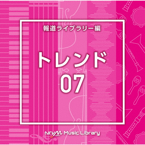 NTVM Music Library 報道ライブラリー編 トレンド07/インストゥルメンタル[CD]【返品種別A】