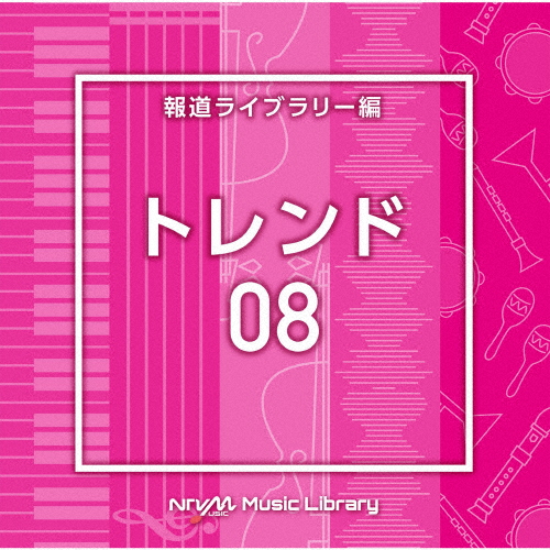 NTVM Music Library 報道ライブラリー編 トレンド08/インストゥルメンタル[CD]【返品種別A】