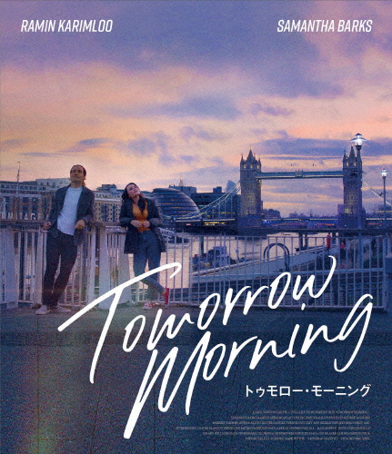 トゥモロー・モーニング/ラミン・カリムルー[Blu-ray]【返品種別A】