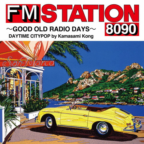 [枚数限定][限定盤]FM STATION 8090 〜GOOD OLD RADIO DAYS〜 DAYTIME CITYPOP by Kamasami Kong(初回生産限定/デラ...[CD]【返品種別A】