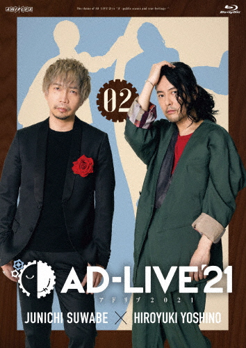 「AD-LIVE 2021」第2巻(諏訪部順一×吉野裕行)/諏訪部順一,吉野裕行[Blu-ray]【返品種別A】