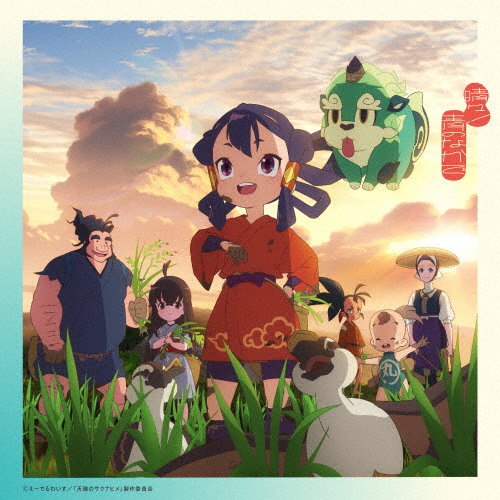 [必読]お買い物前に晴々!/青のなかで'(期間生産限定盤/アニメ盤)いきものがかりESCL-5986/7発売日:2024/07/17出荷目安:１〜２週間CDシングルポップスエピックレコードジ