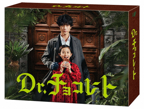 Dr.チョコレート DVD-BOX/坂口健太郎[DVD]【返品種別A】