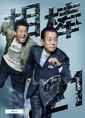 [必読]お買い物前に相棒 season21 DVD-BOX II水谷豊HPBR-2522発売日:2023/10/18出荷目安:２〜５日DVDバラエティー(ビデオ絵本・ドラマ等)テレビ朝日(c)2022