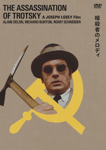 暗殺者のメロディ ジョセフ・ロージー DVD/アラン・ドロン[DVD]【返品種別A】