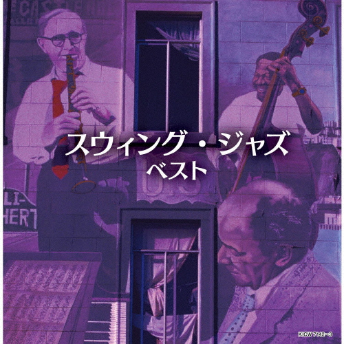 スウィング・ジャズ ベスト/オムニバス[CD]【返品種別A】