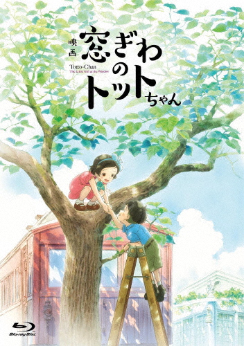 [必読]お買い物前に映画『窓ぎわのトットちゃん』Blu-ray 豪華版アニメーションTBR-34154D発売日:2024/05/29出荷目安:２〜５日Blu-ray Discアニメ(特撮)テレビ朝日(