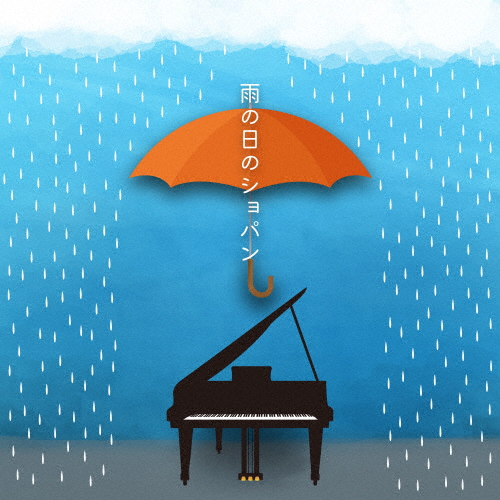 雨の日のショパン/オムニバス(クラシック)[CD]【返品種別A】