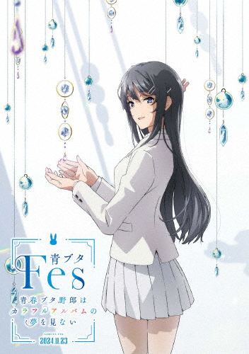 [必読]お買い物前に青ブタFes -青春ブタ野郎はカラフルアルバムの夢を見ない-(完全生産限定版)【DVD】イベントANZB-10332発売日:2025/04/23出荷目安:５〜１０日DVDその他アニ