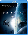 [必読]お買い物前にゼロ・グラビティ 3D＆2D ブルーレイセットサンドラ・ブロック1000598431発売日:2016/03/02出荷目安:１〜２週間Blu-ray Disc映画(洋画)ワーナー・ブ