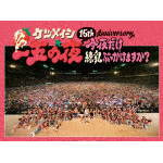 [枚数限定]15th Anniversary「一五の夜」〜今夜だけ練乳ぶっかけますか?〜/ケツメイシ[Blu-ray]【返品種別A】