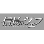 信長のシェフ ブルーレイBOX/玉森裕太(Kis-My-Ft2)[Blu-ray]【返品種別A】