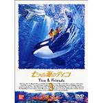 七つの海のティコ(3)/アニメーション[DVD]【返品種別A】