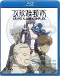 攻殻機動隊 STAND ALONE COMPLEX The Laughing Man/アニメーション[Blu-ray]【返品種別A】