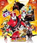 [必読]お買い物前に仮面ライダー×仮面ライダー ドライブ＆鎧武 MOVIE大戦フルスロットル[ブルーレイ+DVD]竹内涼真BSTD-03819発売日:2015/05/13出荷目安:５〜１０日Blu-r