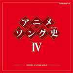 [必読]お買い物前にアニメソング史IVアニメ主題歌COCX-36948/9発売日:2011/09/28出荷目安:１〜２日CDアルバムアニメーション関連(特撮等含む)日本コロムビアBlu-spec CD
