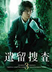[必読]お買い物前に遺留捜査3 DVD-BOX上川隆也DSZS-07490発売日:2013/10/11出荷目安:２〜５日DVDバラエティー(ビデオ絵本・ドラマ等)テレビ朝日事件現場に残された「遺留品」