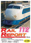 ビコム レイルリポート112号(RR112)/鉄道[DVD]【返品種別A】