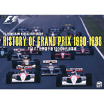 [必読]お買い物前にHISTORY OF GRAND PRIX 1990-1998:FIA F1 世界選手権 1990年代総集編モーター・スポーツEM-153発売日:2013/11/29出荷目安:１〜