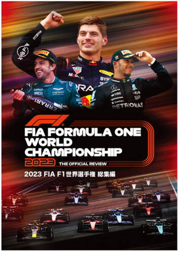 [必読]お買い物前に2023 FIA F1世界選手権 総集編 DVD版モーター・スポーツEM-226発売日:2024/02/16出荷目安:１〜２週間DVDスポーツユーロ・ピクチャーズ初開催のラスベガス