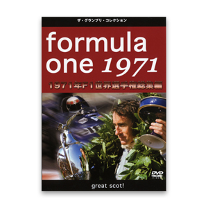 F1世界選手権1971年総集編/モーター・スポーツ[DVD]【返品種別A】