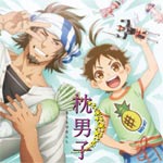 [必読]お買い物前にドラマCD 枕男子 幼気男子と屋台男子ドラマESER-028発売日:2015/10/30出荷目安:５〜１０日CDアルバムアニメーション関連(特撮等含む)アース・スター エンターテイ