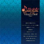 オトメイト Vocal Best 〜Vol.3〜/ゲーム・ミュージック[CD]【返品種別A】