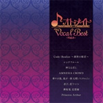 オトメイトVocal Best 〜Vol.4〜/ゲーム・ミュージック[CD]【返品種別A】