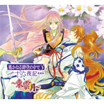 [必読]お買い物前に遙かなる時空の中で3 with 十六夜記 愛蔵版 〜東雲月〜ゲーム・ミュージックKECH-1501/2発売日:2009/08/12出荷目安:５〜１０日CDアルバムゲーム関連コーエー