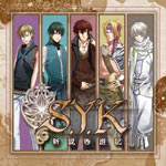 PS2専用ソフト『S.Y.K 〜新説西遊記〜』キャラクターソングミニアルバム[CD]【返品種別A】