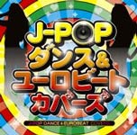 J-POP ダンス＆ユーロビート・カバーズ/オムニバス[CD]【返品種別A】