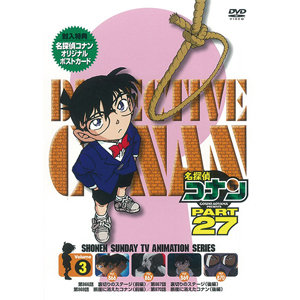 名探偵コナン PART27 Vol.3/アニメーション[DVD]【返品種別A】