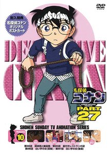 名探偵コナン PART27 Vol.10/アニメーション[DVD]【返品種別A】