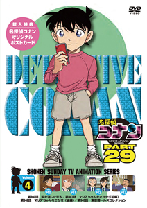 名探偵コナン PART29 Vol.4/アニメーション[DVD]【返品種別A】