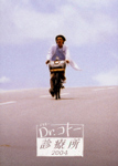 Dr.コトー診療所 2004 DVD-BOX/吉岡秀隆[DVD]【返品種別A】