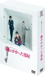 鍵のかかった部屋 DVD-BOX/大野智[DVD]【返品種別A】