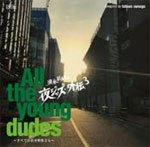須永辰緒の夜ジャズ外伝3 All The Young Dudes〜全ての若き野郎ども〜/オムニバス[CD]【返品種別A】