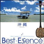 [枚数限定]沖縄♪ BestEssence-Music Compilation DVD-/BGV[DVD]【返品種別A】