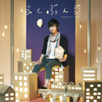 [必読]お買い物前にはんぶんこ佐香智久SECL-1168発売日:2012/08/08出荷目安:５〜１０日CDシングルポップスSME Records通常盤耳がしあわせ〜♪WEB界のプリンスが贈る究極の癒