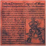 聖剣伝説 Legend of Mana オリジナルサウンドトラック/ゲーム・ミュージック[CD]【返品種別A】