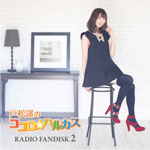 戸松遥のココロ☆ハルカス RADIO FANDISK 2/戸松遥[CD+DVD]【返品種別A】