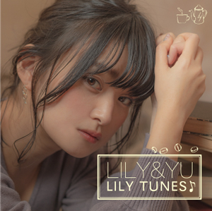 LILY TUNES/LILY＆YU[CD]【返品種別A】