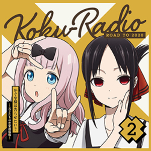 ラジオCD「告RADIO ROAD TO 2020」vol.2/ラジオ・サントラ[CD]【返品種別A】