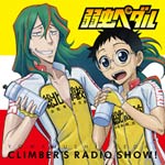 ラジオCD「弱虫ペダル クライマーズレディオっショ!」Vol.3/ラジオ・サントラ[CD]【返品種別A】