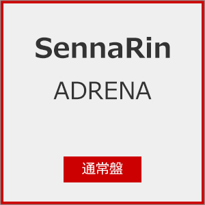 ADRENA/SennaRin[CD]通常盤【返品種別A】
