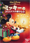 ミッキーのクリスマスの贈りもの[2019年11月再出荷分]/アニメーション[DVD]【返品種別A】
