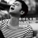 GOLDEN TIME REMIX/奇妙礼太郎[CD]【返品種別A】