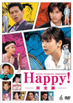 NAOKI URASAWA PRESENTS Happy! 完全版/相武紗季[DVD]【返品種別A】