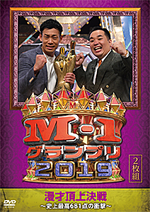 M-1グランプリ2019〜史上最高681点の衝撃〜/お笑い[DVD]【返品種別A】