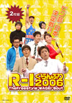 R-1ぐらんぷり2006/お笑い[DVD]【返品種別A】